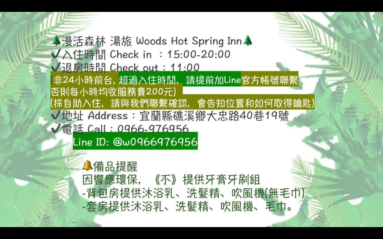 Woods Inn Jiaoxi Exterior photo